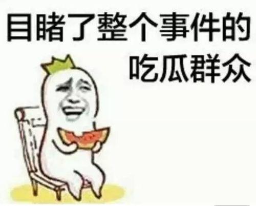 江又桃吃瓜,揭秘娱乐圈幕后真相