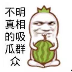 中国吃瓜群众们,热点事件背后的全民围观